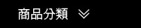 各種男性內褲款式